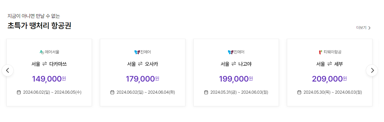 하나투어 공동구매 항공권