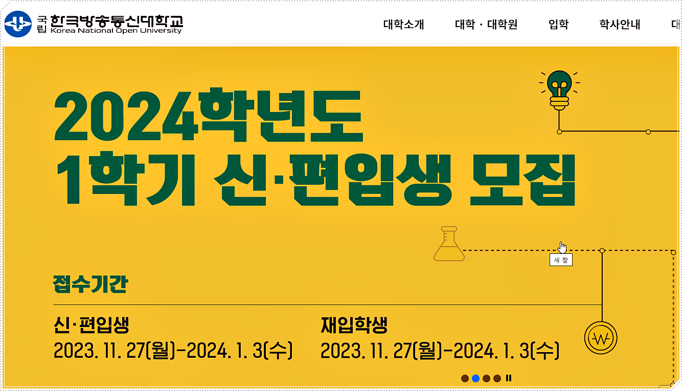 한국방통대 사이트