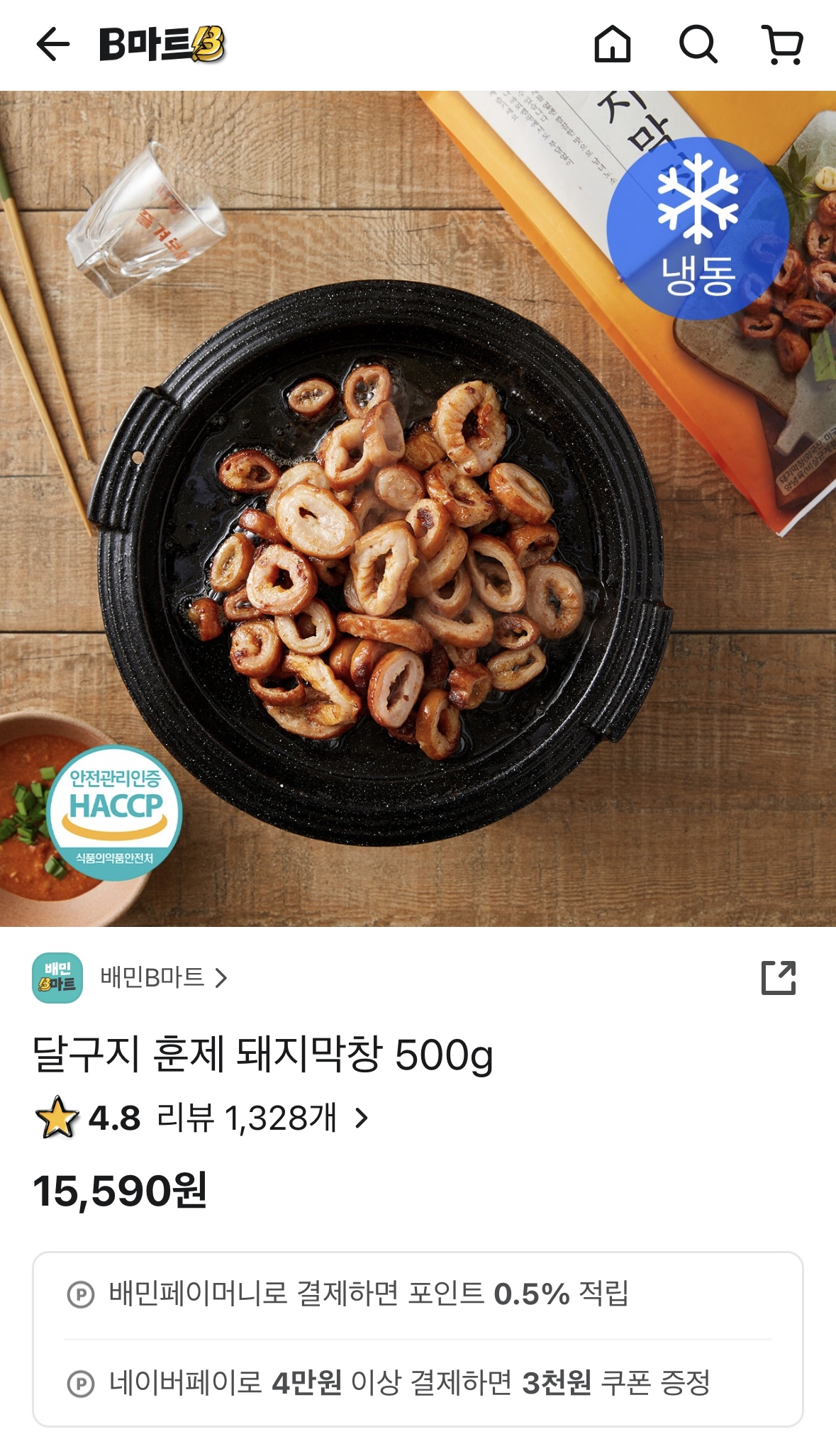배달의민족 배민B마트 이마트와 실제가격 비교하기