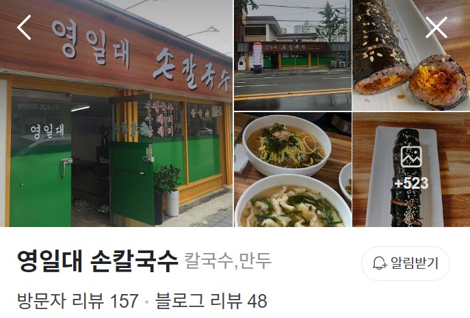 영일대 손칼국수 플레이스