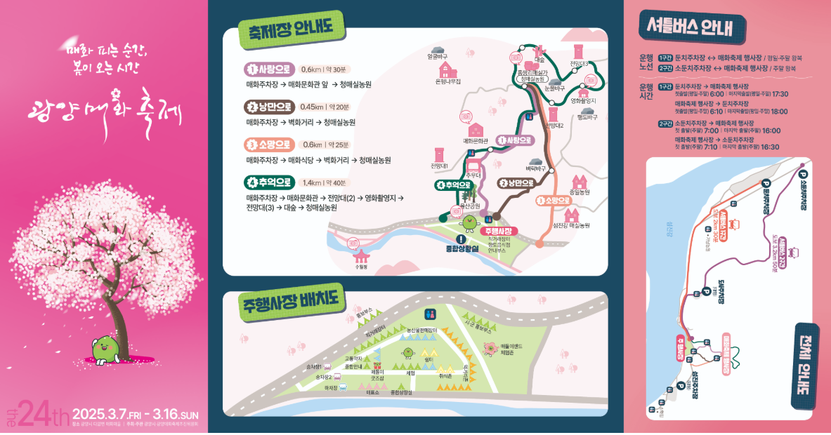 전남 광양 매화 축제 일정 프로그램 주차장 꿀팁