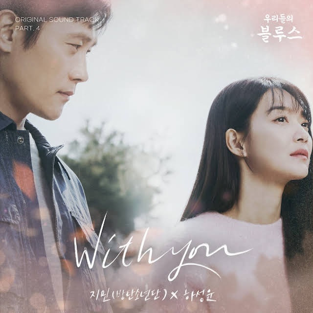  지민 OST WITH YOU 가사 지민 건보료 체납에 대해