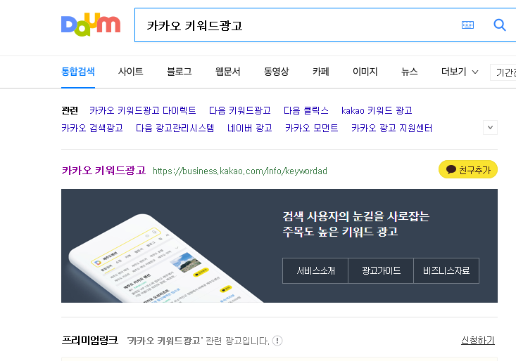  카카오 키워드 광고
