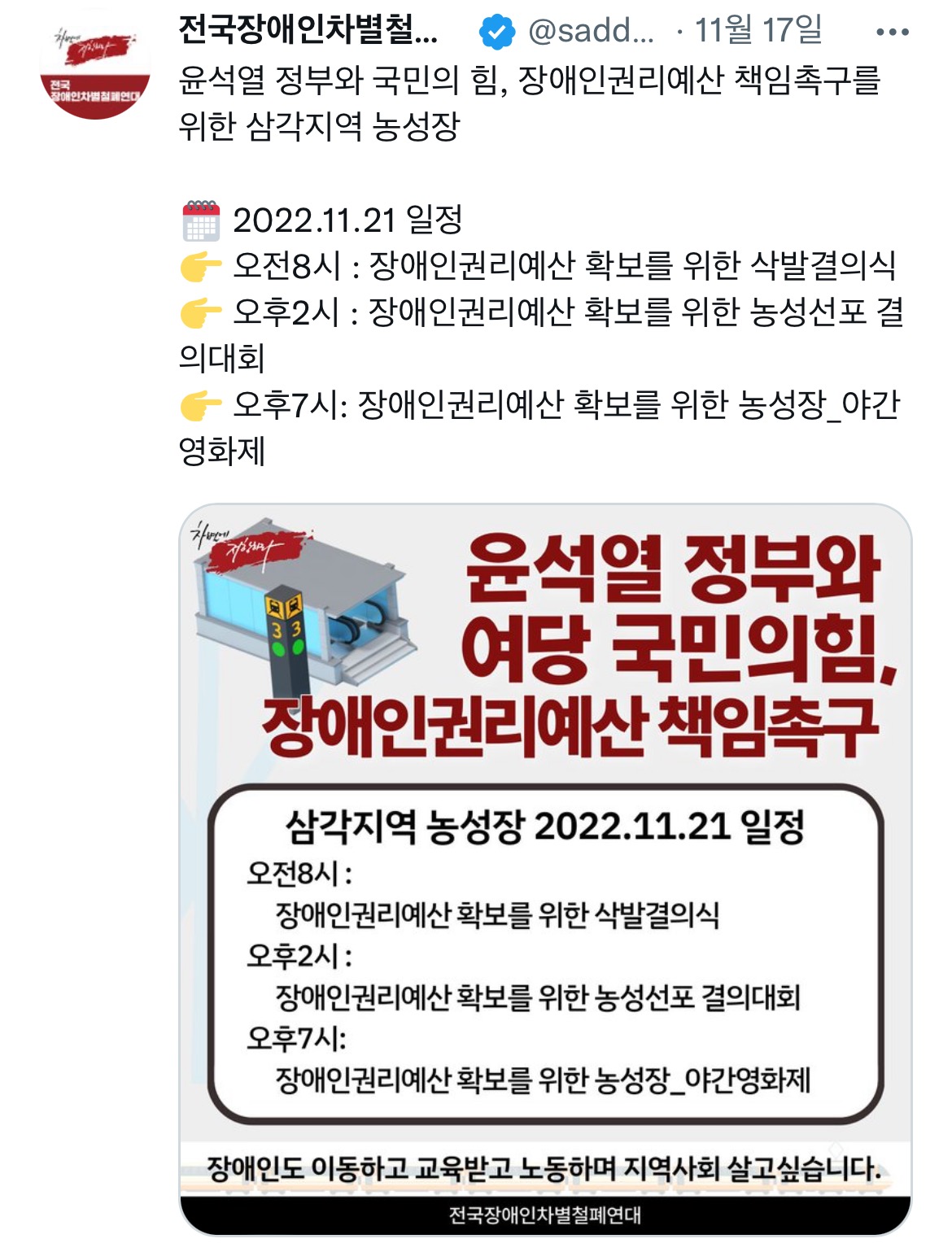  11월 21일부터 지하철 장애인시위 유보, 천막농성 삭발식만 진행예정