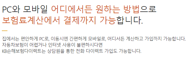 KB손해보험 다이렉트 자동차보험 보장내용 혜택 가입방법 9 KB손해보험 다이렉트 자동차보험 보장내용 혜택 가입방법