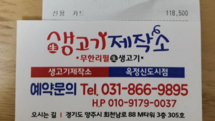 양주 고기 집 갑질 모녀 사건 보배드림 폭팔시킨 충격적인 전말(+목사 얼굴 교회 신상 이수미)