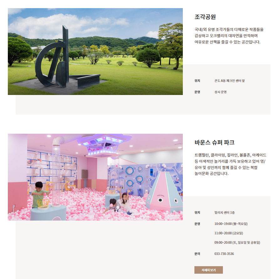 원주 오크밸리 리조트