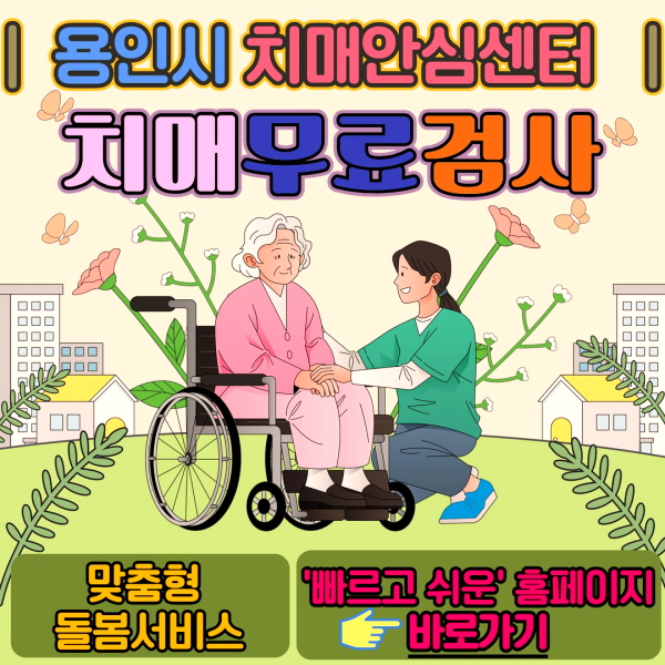 처인구 치매안심센터 바로가기