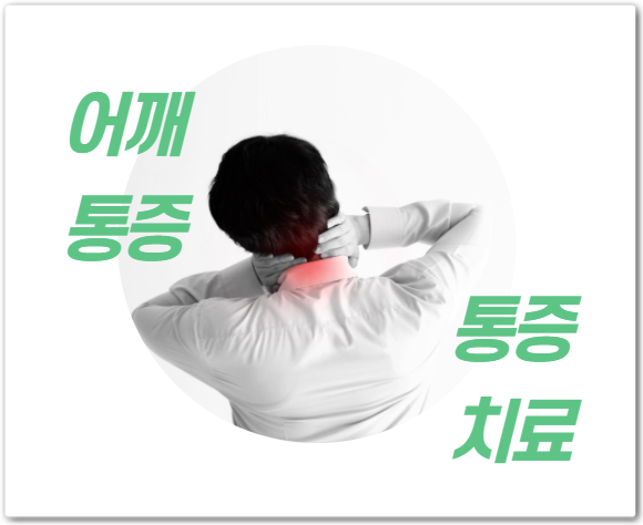 어깨 통증 견비통 오십견 치료 어느 병원으로 가야될까? - 어깨 통증 견비통 오십견 치료 어느 병원으로 가야될까? - 어깨 통증 치료 방법 어깨 통증 견비통 오십견 치료 어느 병원으로 가야될까? - 어깨 통증 견비통 오십견 치료 어느 병원으로 가야될까? - 어깨 통증 치료 방법