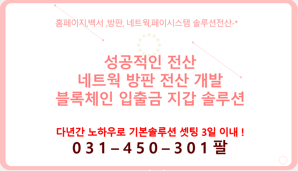  네트웍 방판 개발 전산 구축