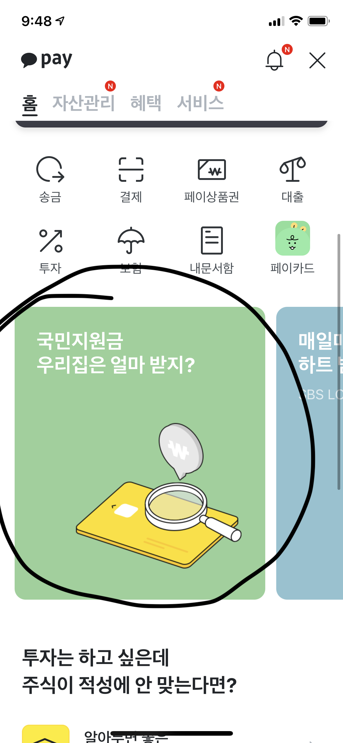  카카오페이로 5차 재난지원금 대상 여부 확인 방법