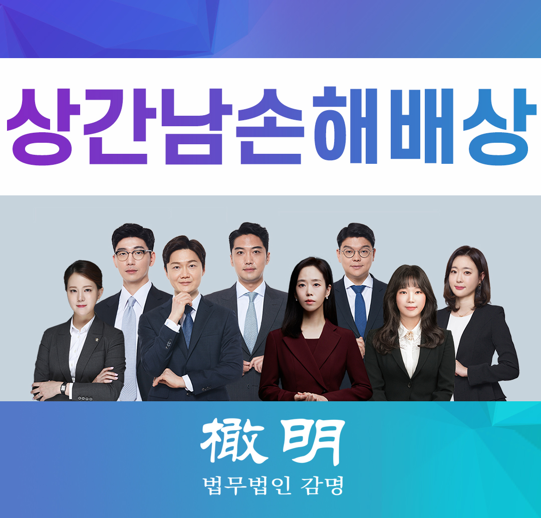  상간남손해배상 확실하게 받으려면