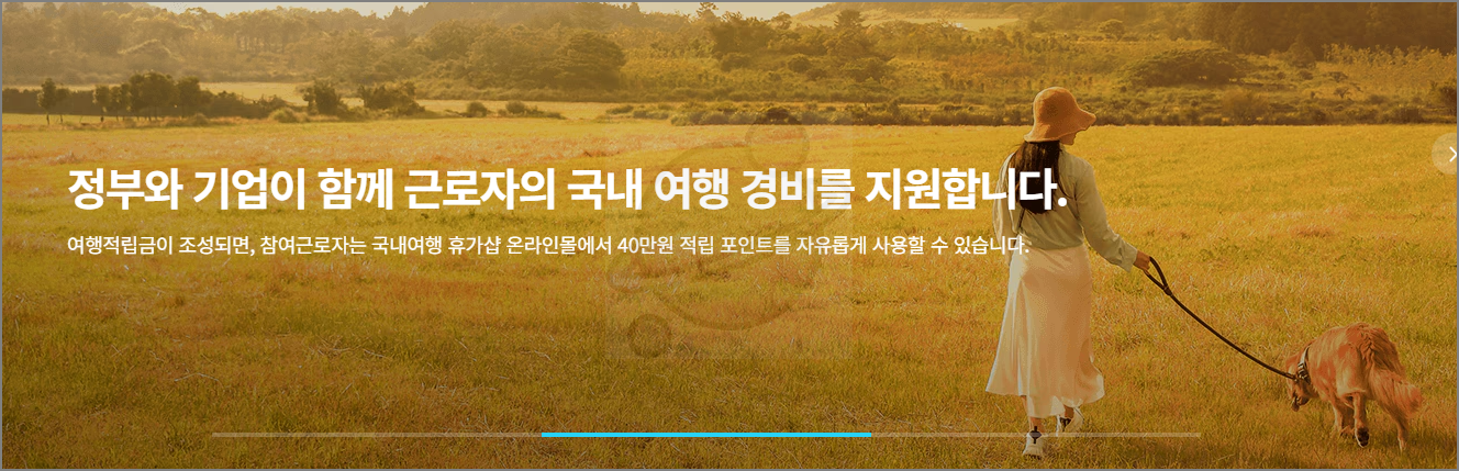 휴가비 40만원 지원받는 법! 근로자 휴가지원 사업 완벽 가이드