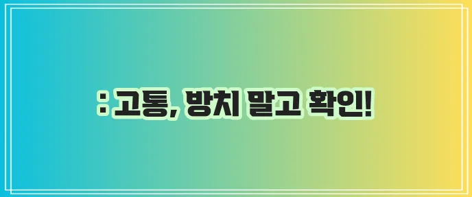 요로결석 더 이상 참지 마세요!