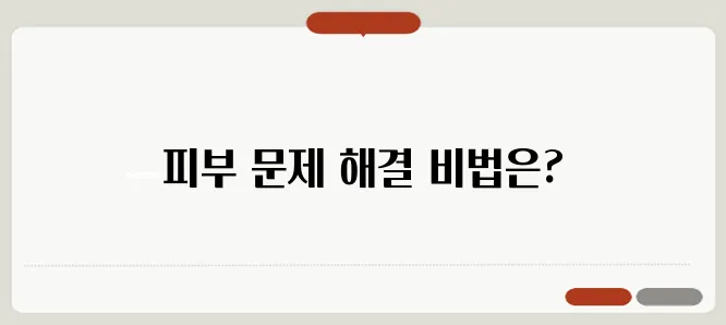 강아지 피부 문제를 해결하는 방법! 마이펫닥터 피부사료를 추천합니다.