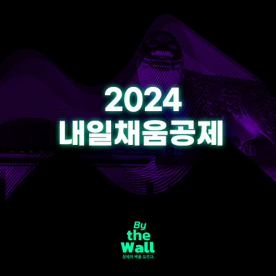 2024 내일채움공제