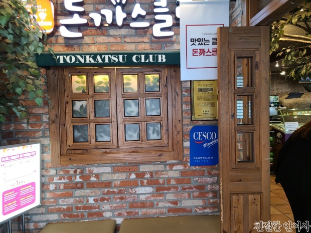  돈까스클럽 분당금곡점 방문후기 & 돈가스클럽 메뉴 분당맛집