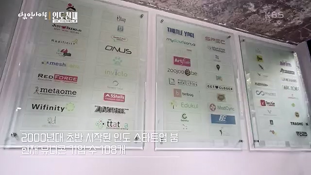 다큐 인사이트 - KBS인도 천재 2부 브레인 팩토리] 명실공히 IT 강국인 인도.ts_20230518_205031.672.jpg