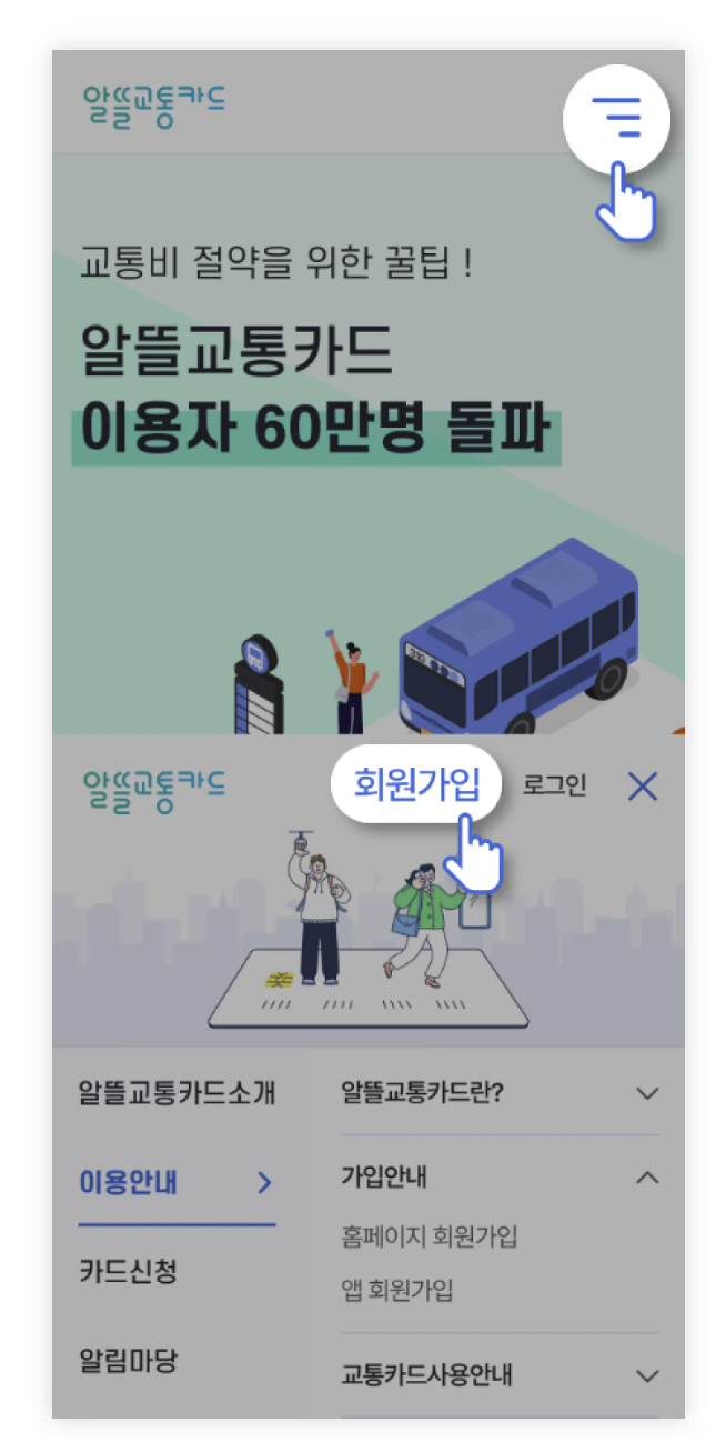 알뜰교통카드 신청