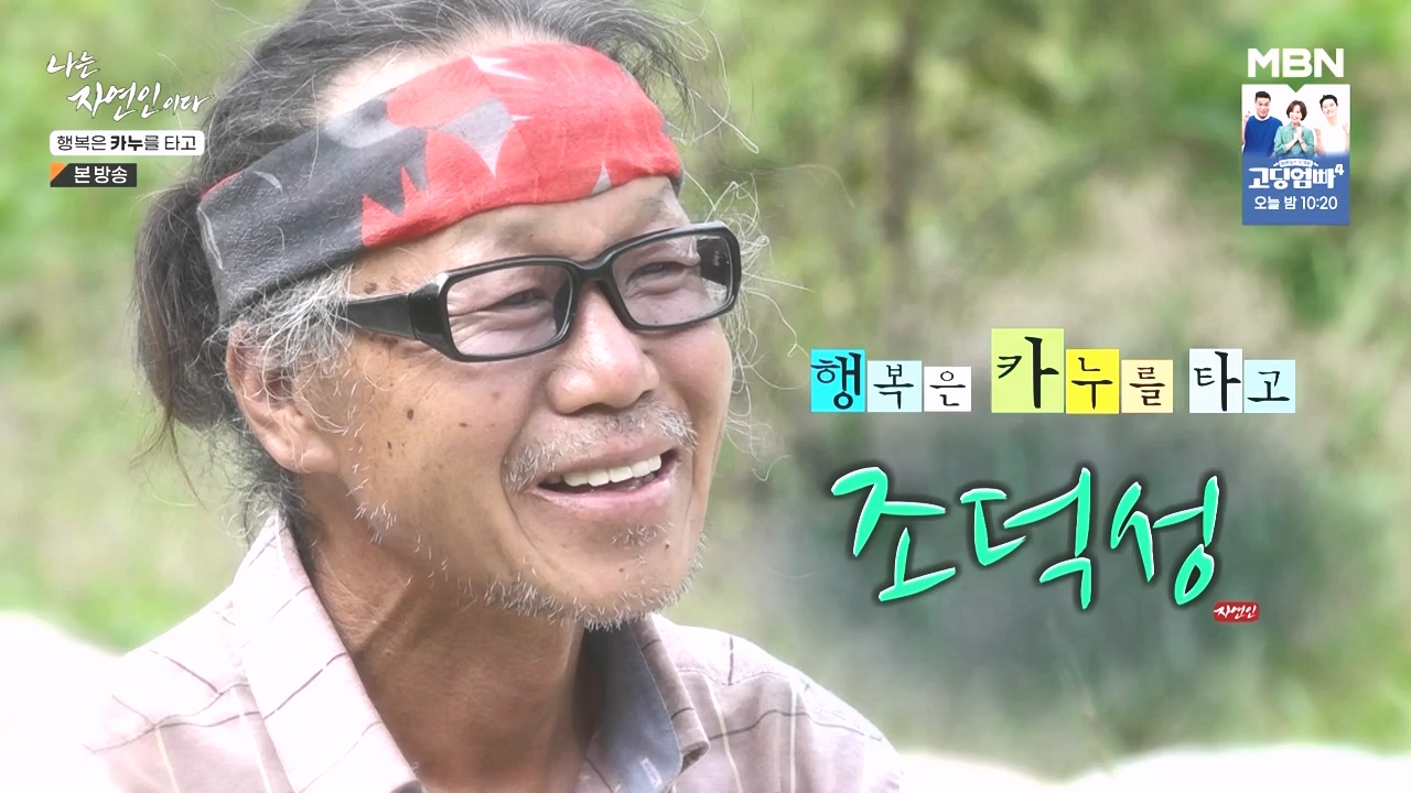 나는 자연인이다.E576.231019p-NEXT.mp4_20231019_194510.423.jpg