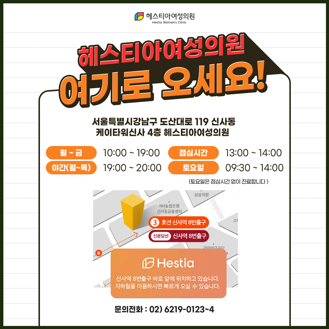 헤스티아 여성의원 신사점 오시는 길