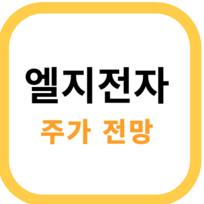 엘지전자 썸네일