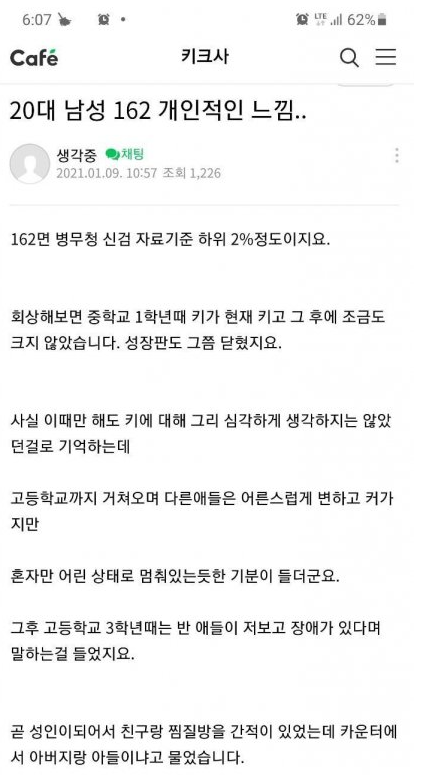  20대 남성 162 개인적인 느낌
