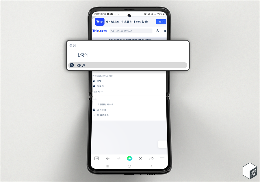 트립닷컴 &gt; 메뉴 &gt; 설정 &gt; KRW