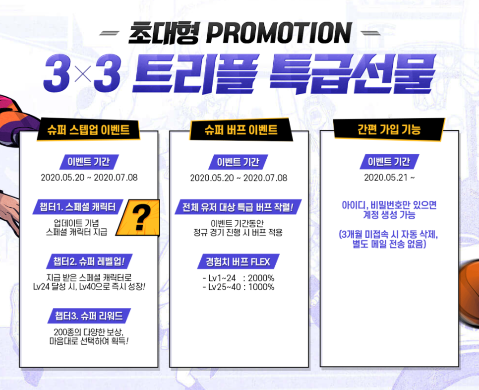 모드업데이트 예정 무료 PC게임 추천 프리스타일 23X3 5