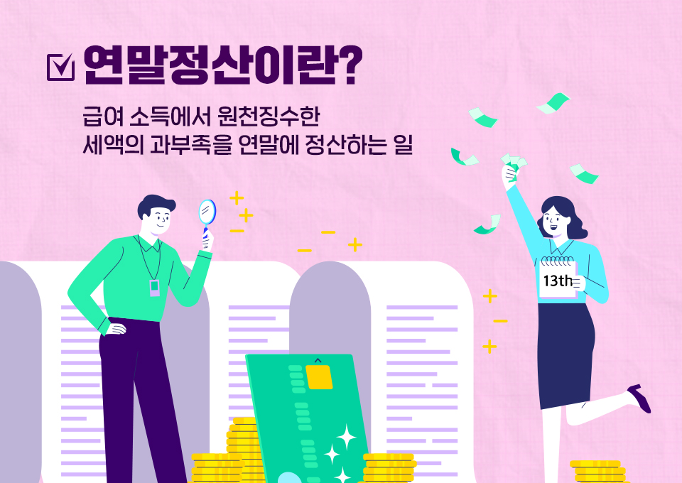  2022년도 연말정산 준비 하기