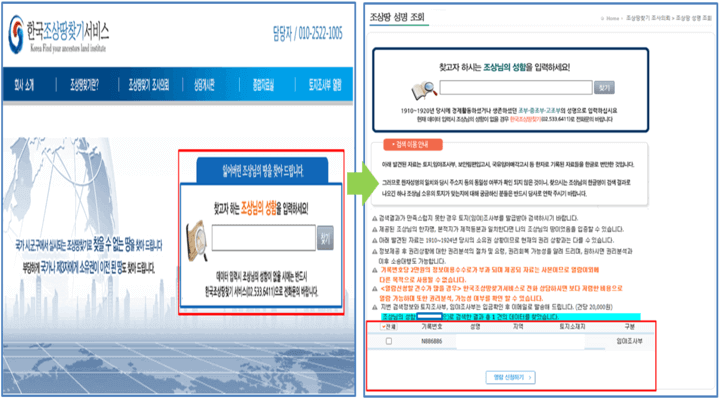 한국-조상땅-찾기-홈페이지-조회-방법