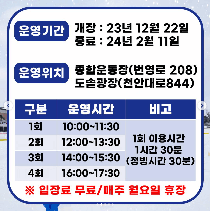 운영기간&#44; 운영위치 안내