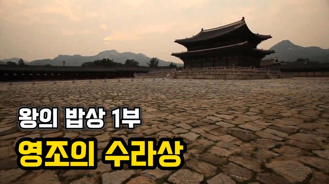 왕의밥상 이미지