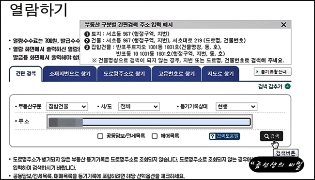 등기부등본_열람방법_부동산등기_조회_비용_2