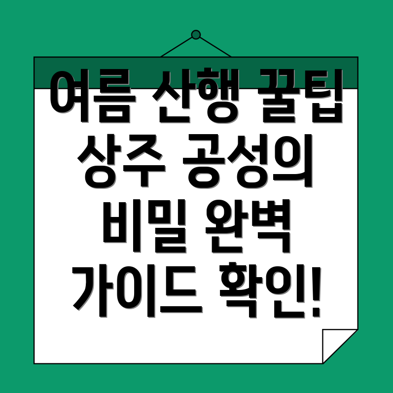여름 등산