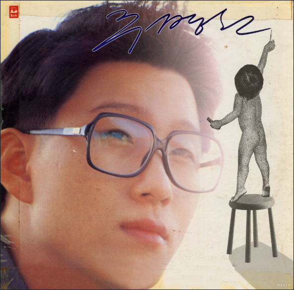 주병선 내 잘못이야 앨범 사진