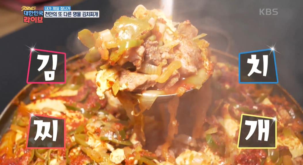  대한민국라이브 문전성시 김치찌개 식당 천안의 또 다른 명물 문전성시 김치찌개 맛집