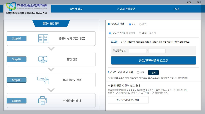 평가원-수능성적표-발급