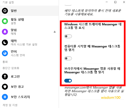 페이스북 메신저 기본 설정