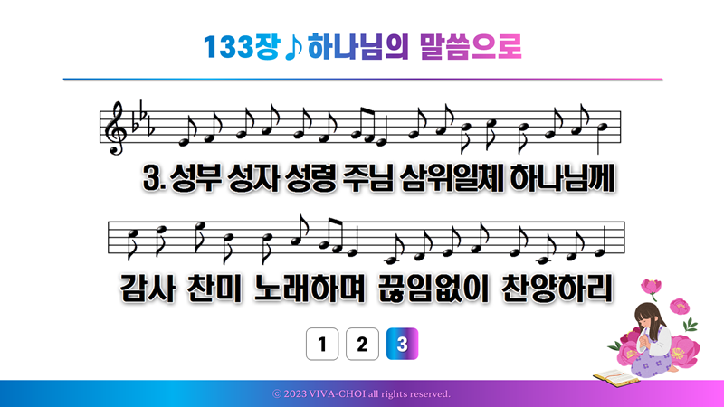 133장 하나님의 말씀으로