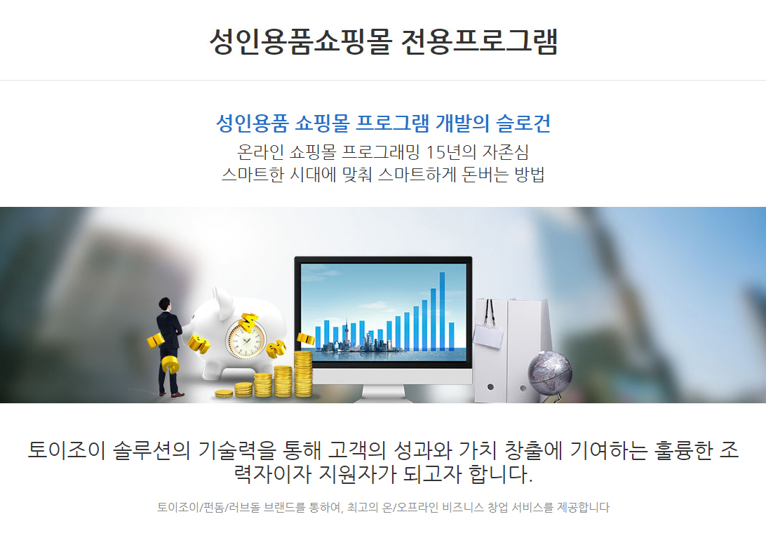  성인용품창업 절차와 준비 토이조이 자동상품관리 성인용품도매