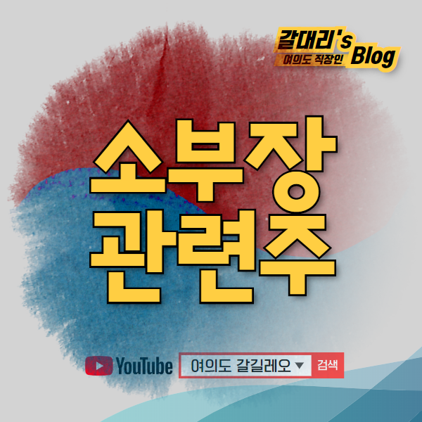  소부장 관련주 깔끔히 정리해봅니다 (feat.일본 무역보복)