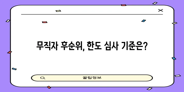 무직자도 가능한 후순위 아파트 담보 대출 심사 기준과 한도가 중요하죠!