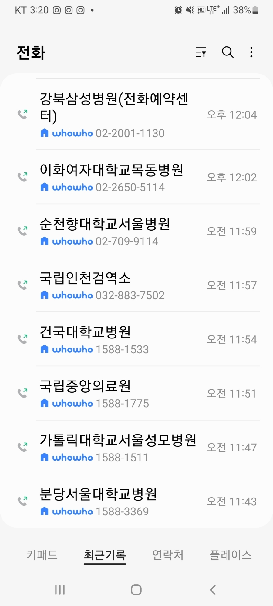 지정기관에 전화한 기록들