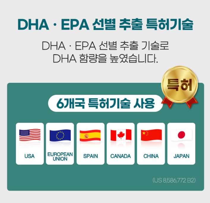 DHA특허