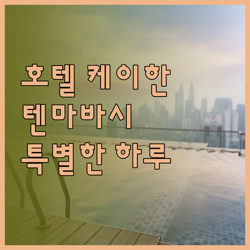 호텔 케이한 텐마바시 에키마에에서의 