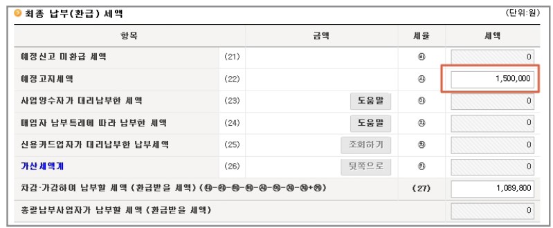 부가세 (부가가치세) 신고방법 예시 (도소매업)