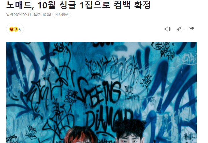 추석 끝나고 역대급으로 컴백 쏟아지고 있다는 가요계 | 인스티즈