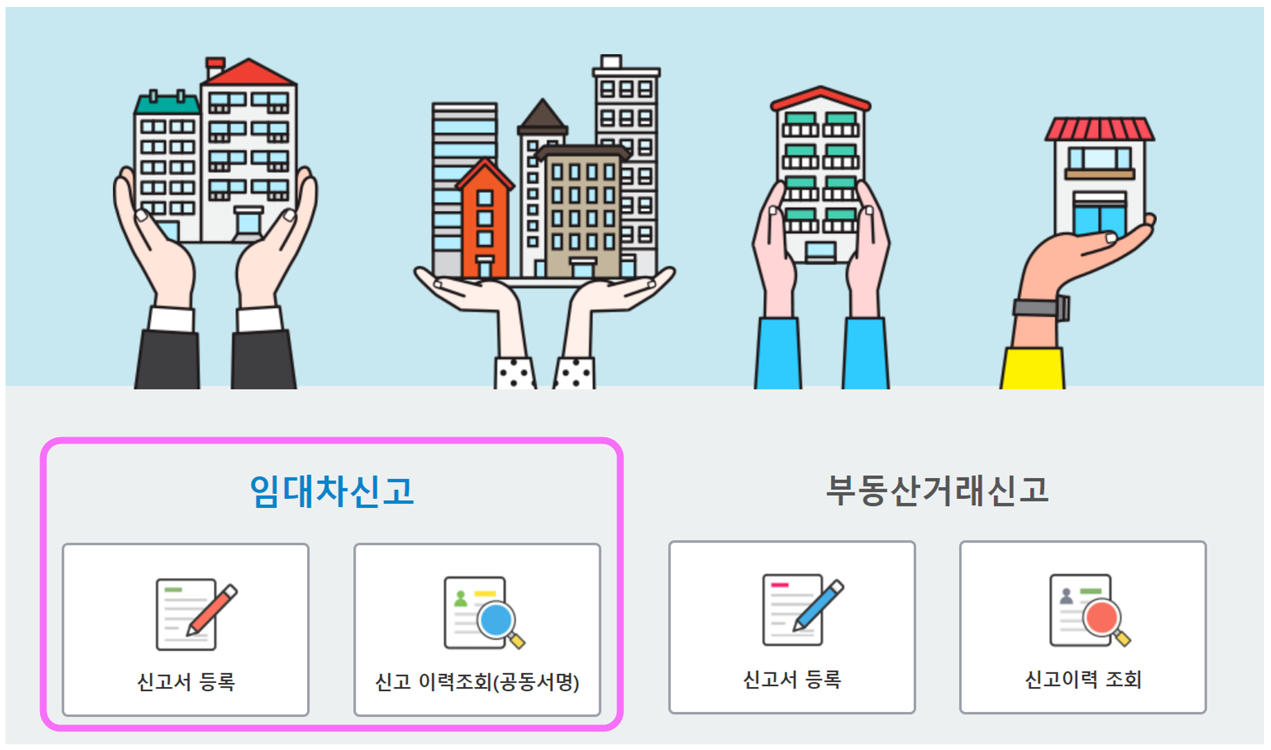  [양식있음]주택임대차계약신고 5분만에 간편하게 신고하는 방법(미신고시 과태료 100만원)