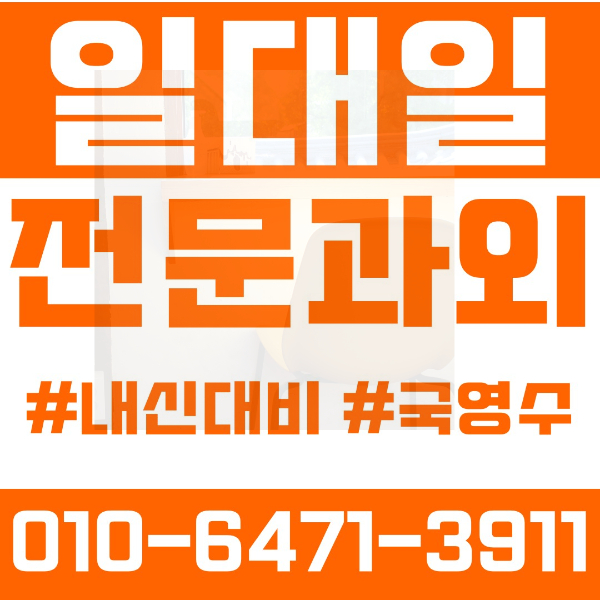  의정부민락동초등영어과외 중학생수학과외 선행 예습 복습
